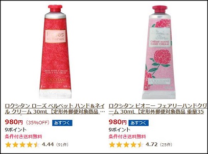 ロクシタンハンドクリーム割引