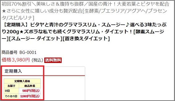 グラマラスリム・スムージー楽天定期