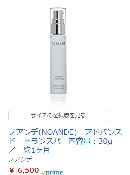 ノアンデAmazon